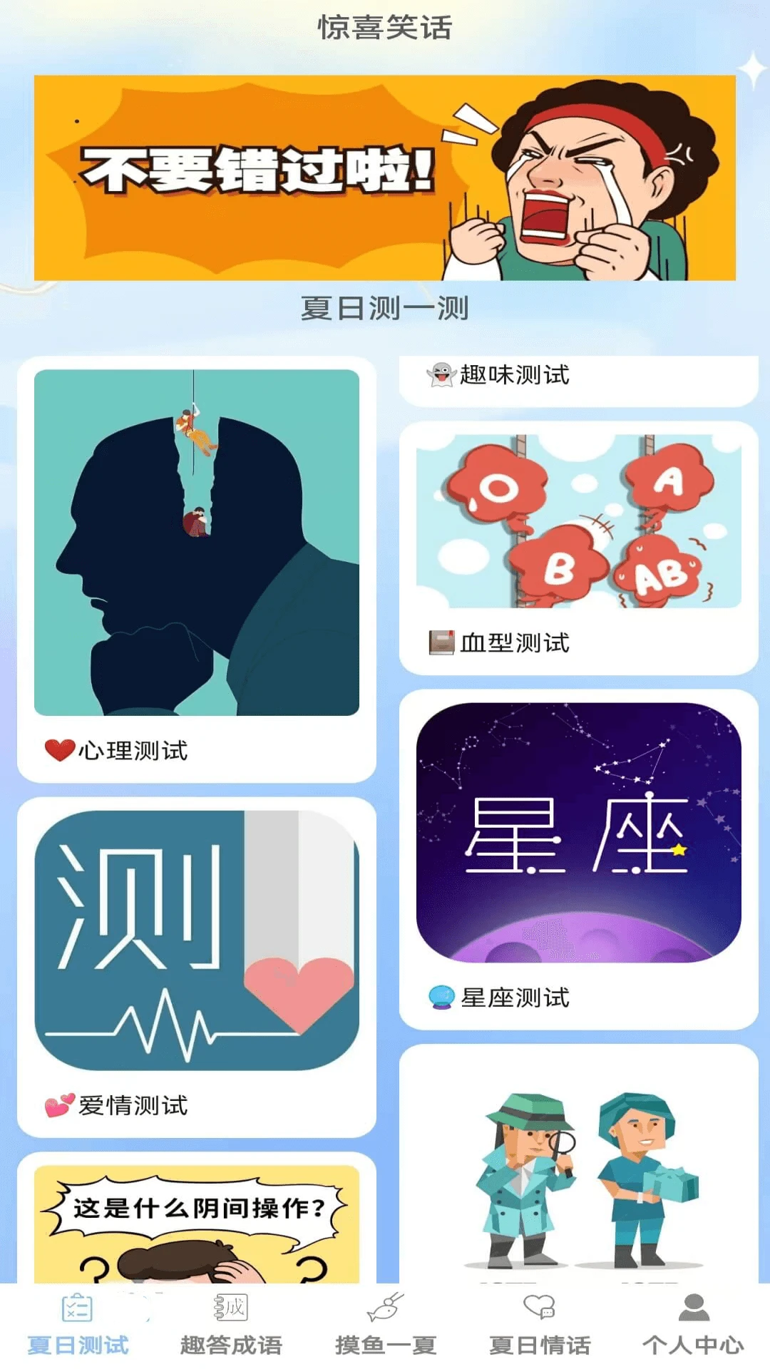 夏日趣答截图