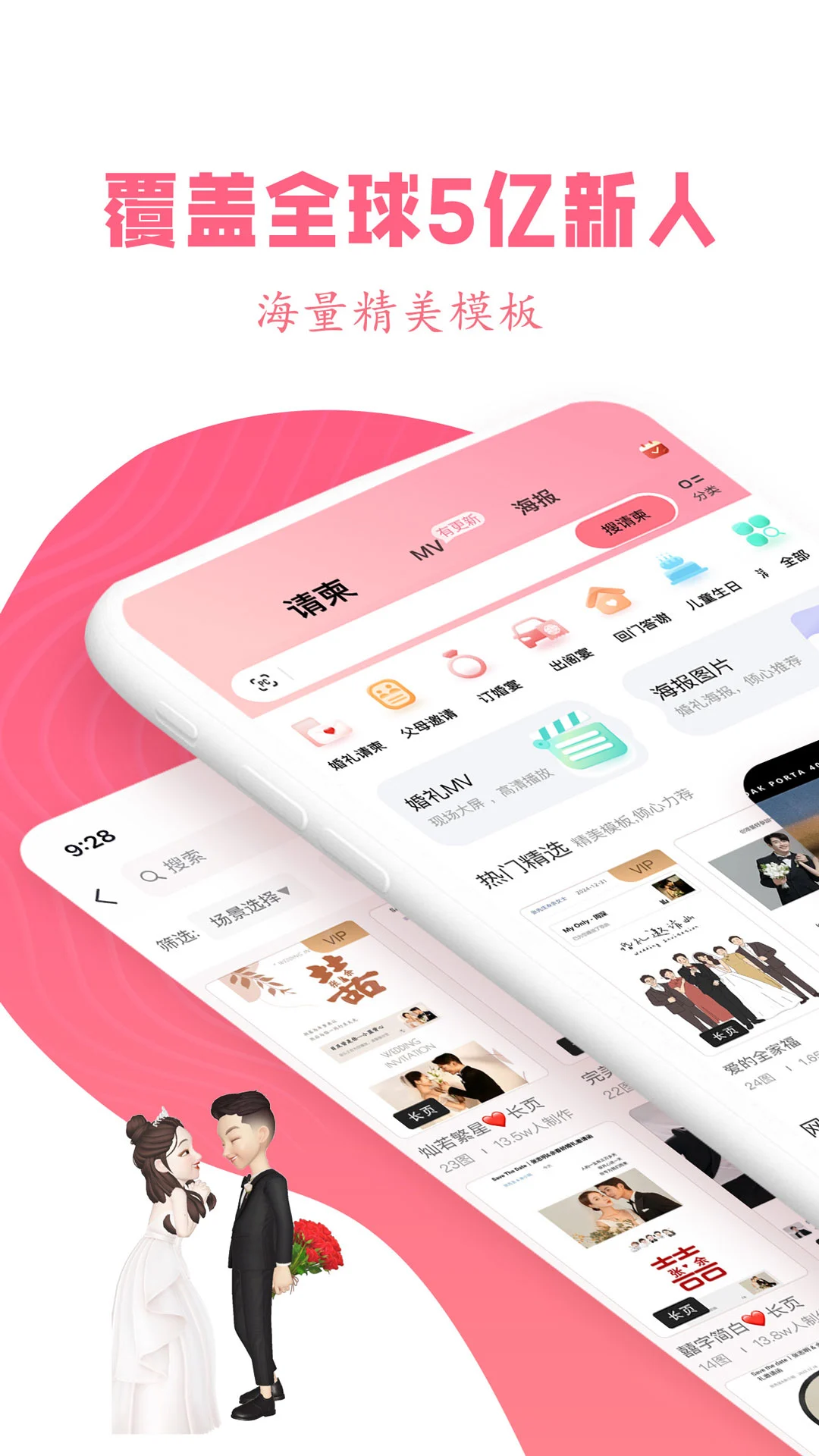 婚礼乎请柬截图
