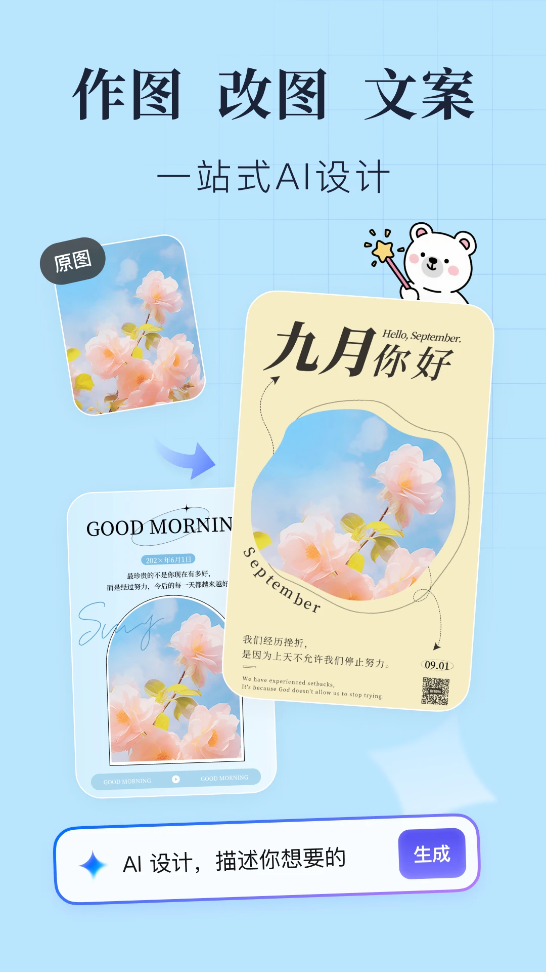 创客贴设计截图
