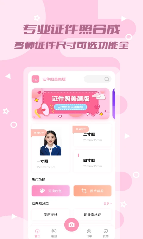 证件照美颜版截图