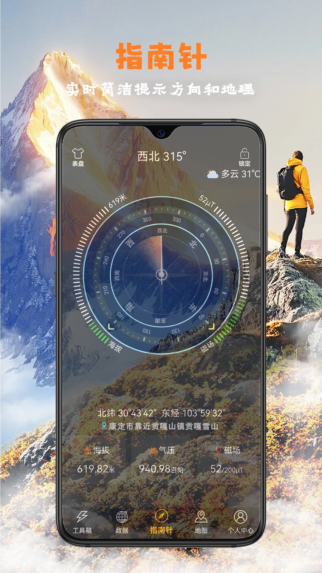 全能指南针截图