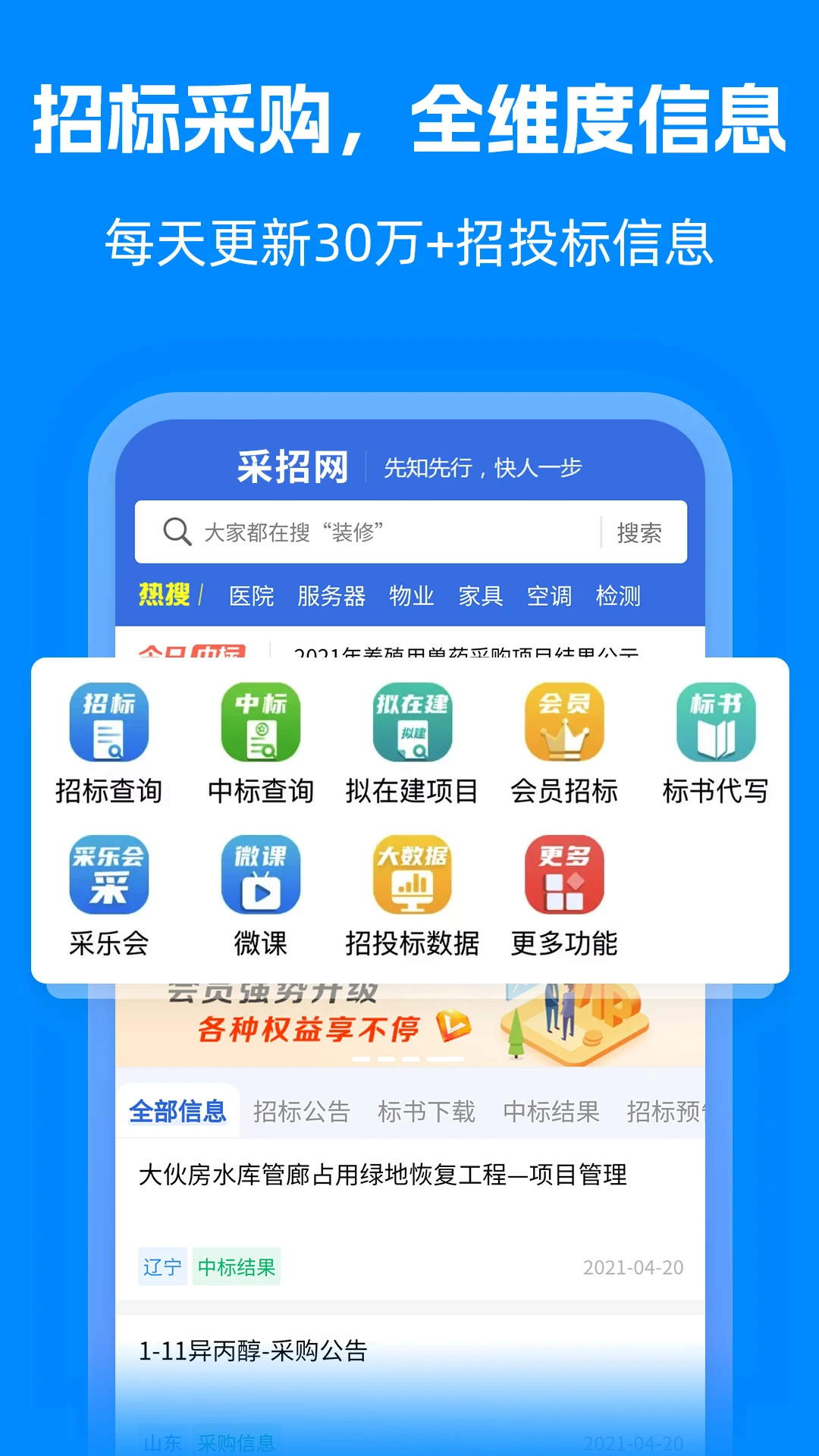 采招网截图