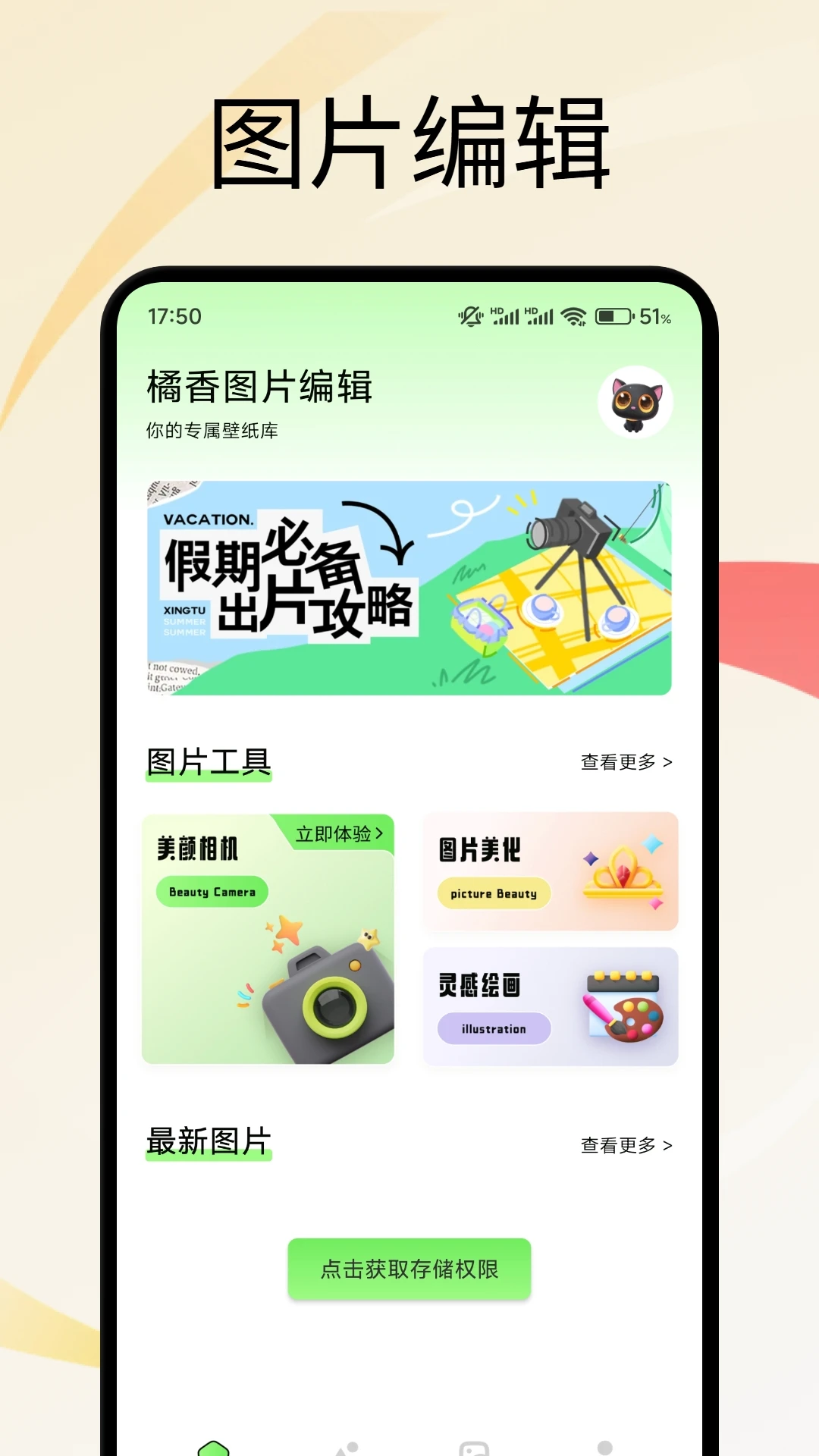 橘香截图