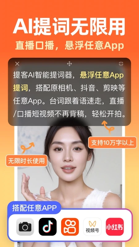 提客AI提词器截图