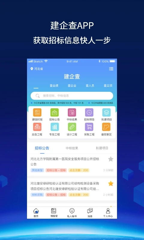 建企查截图