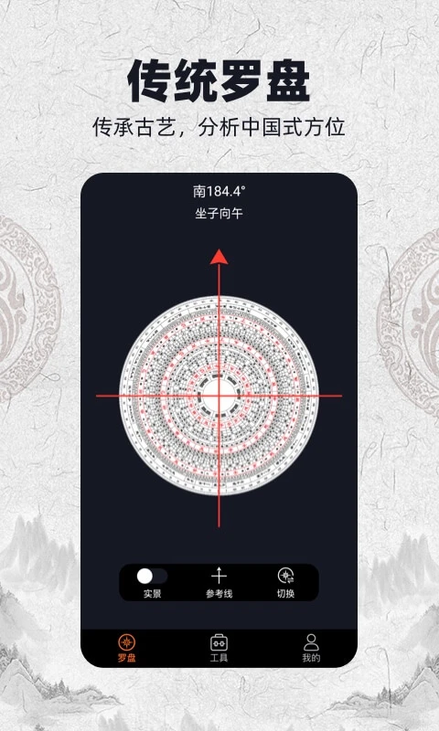 AR罗盘截图