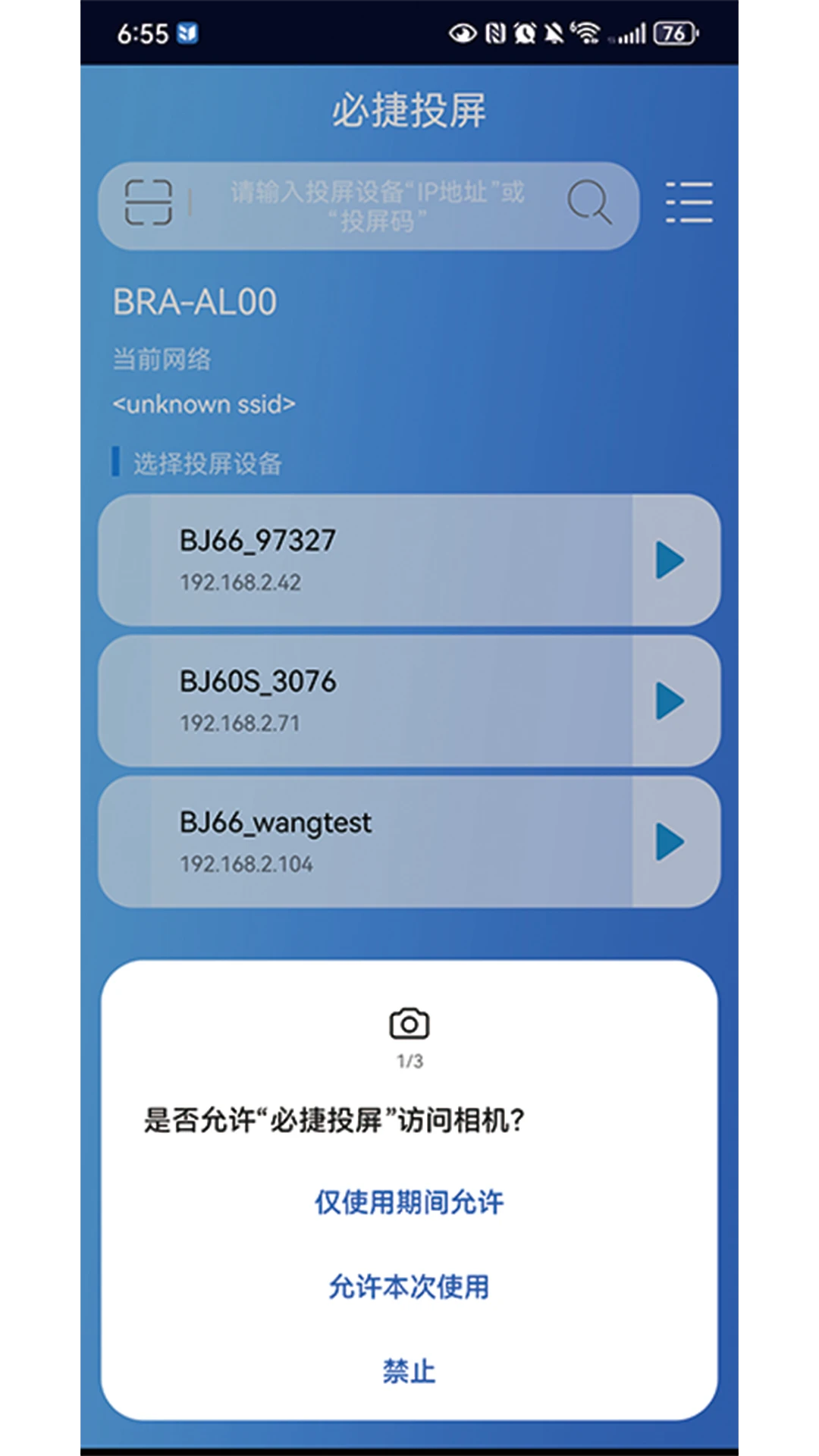 必捷投屏截图
