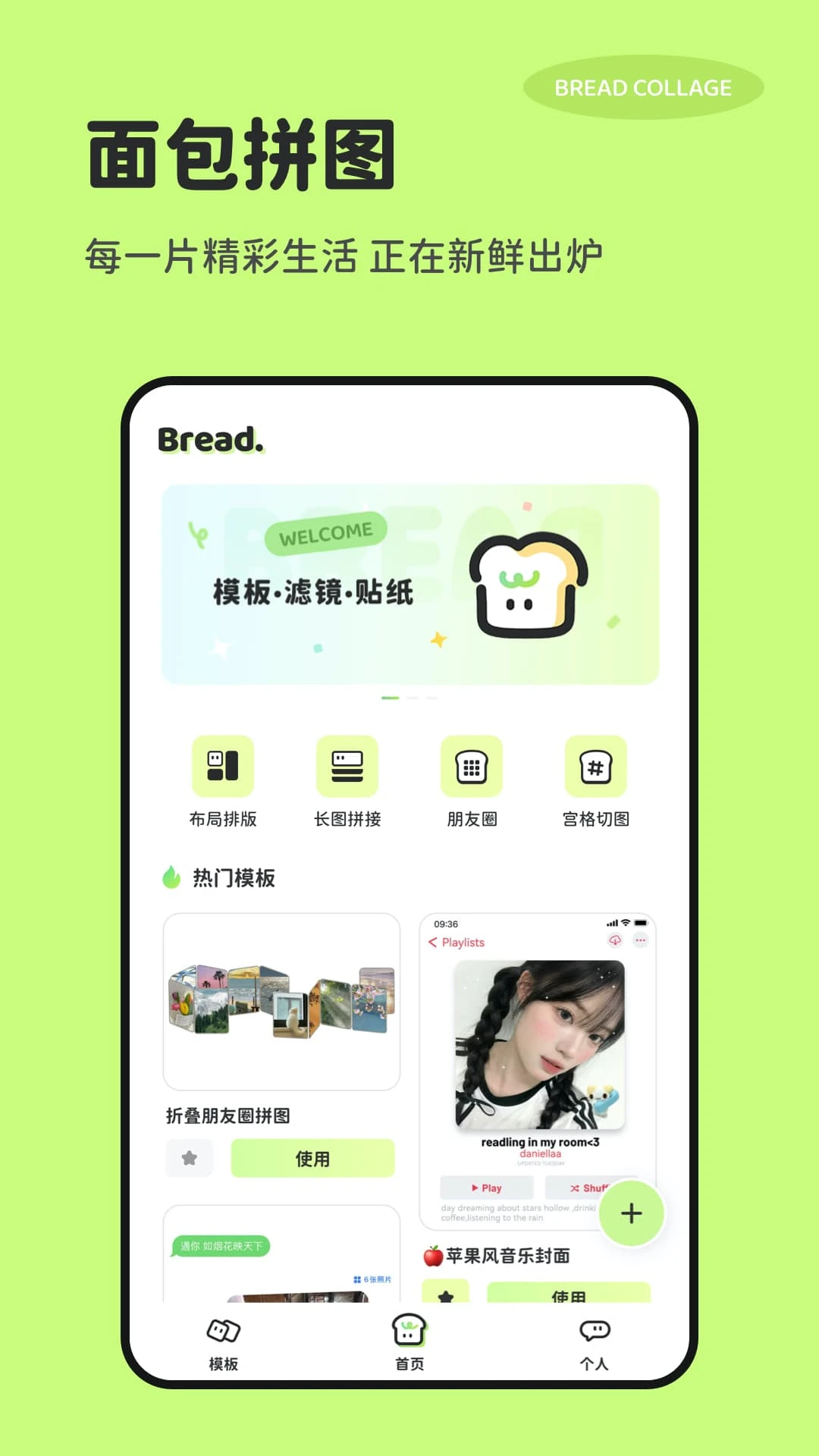 面包拼图截图