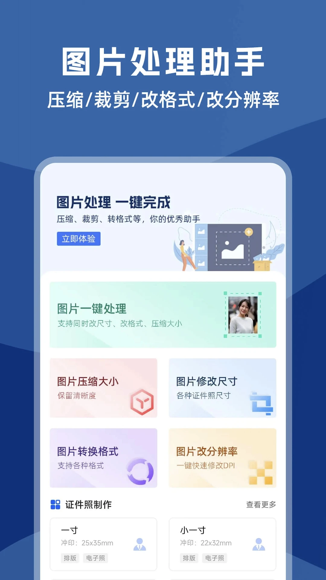 图片处理助手截图