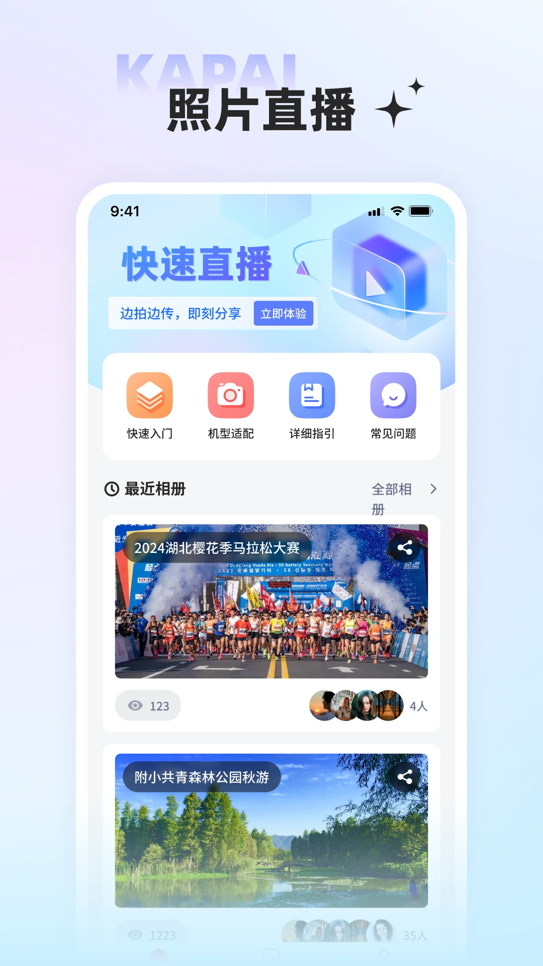 咔拍摄影截图