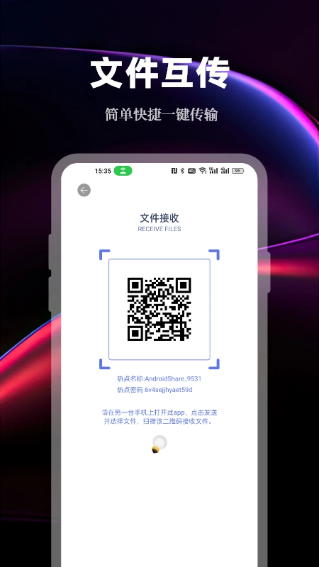 数据传输助手截图
