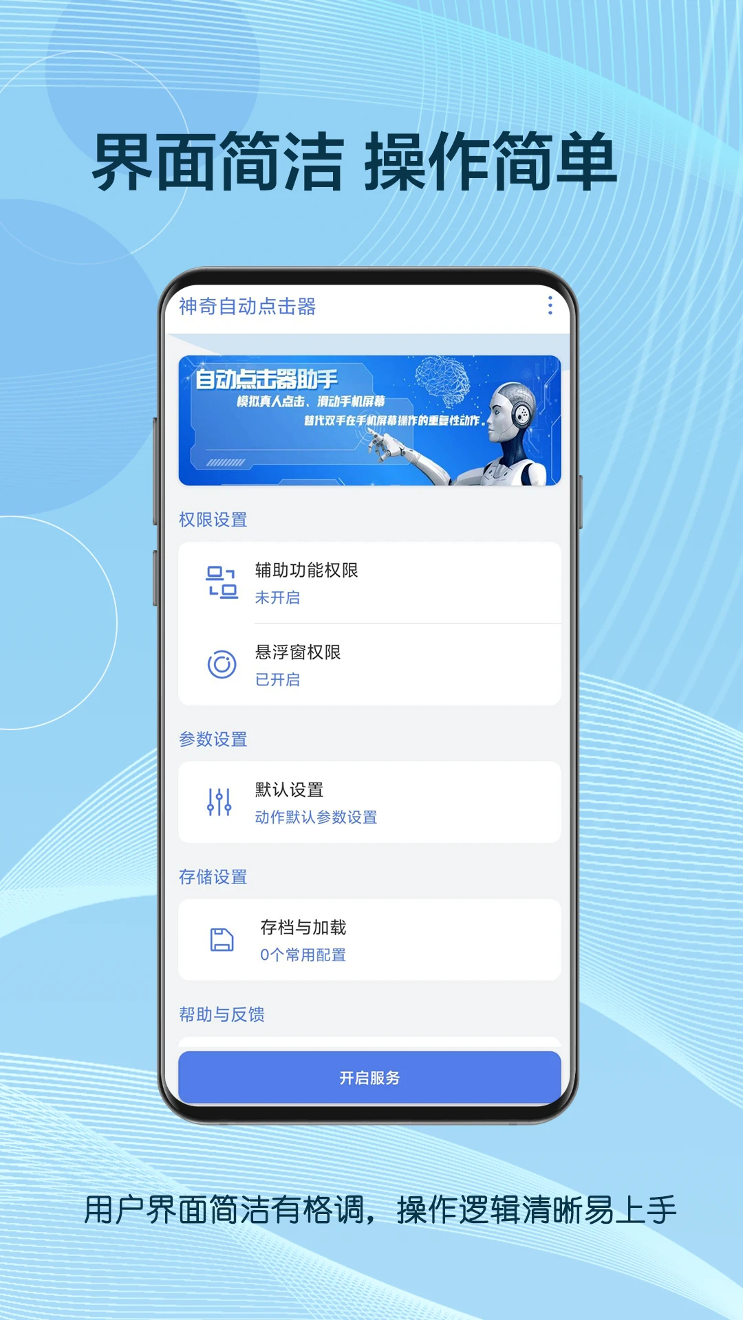 自动点击器助手截图