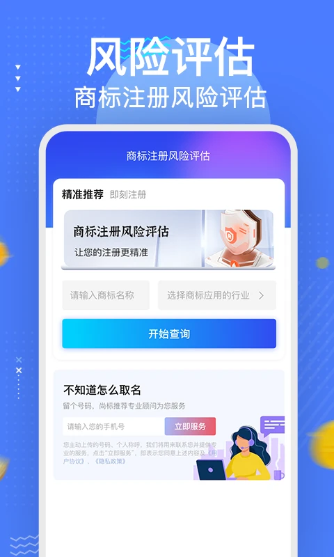 商标注册查询服务软件截图