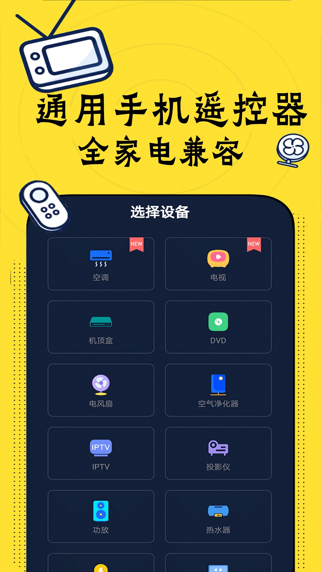 空调智能遥控器截图