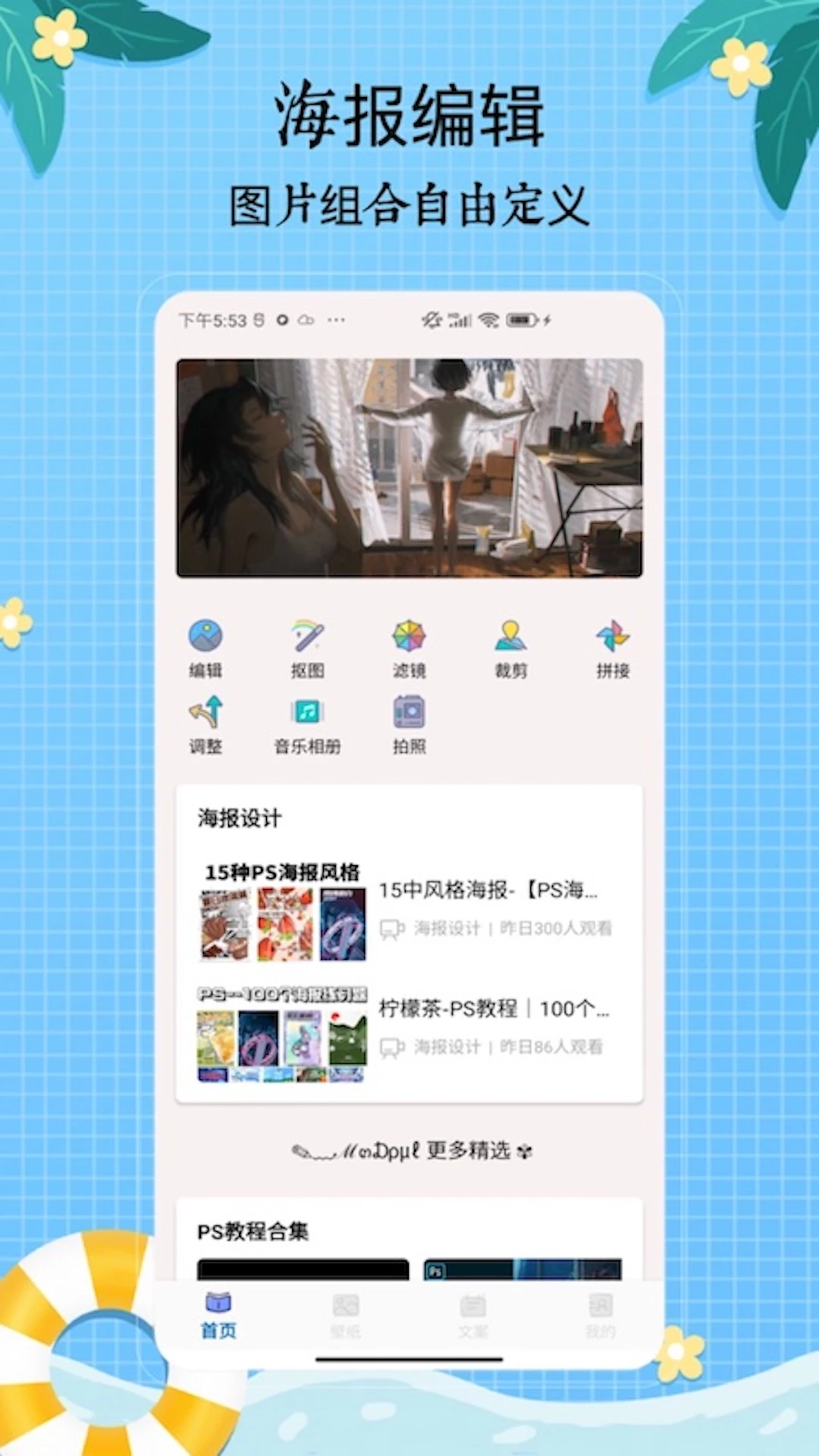 海报工厂截图