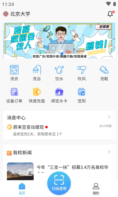 蔚来校园截图