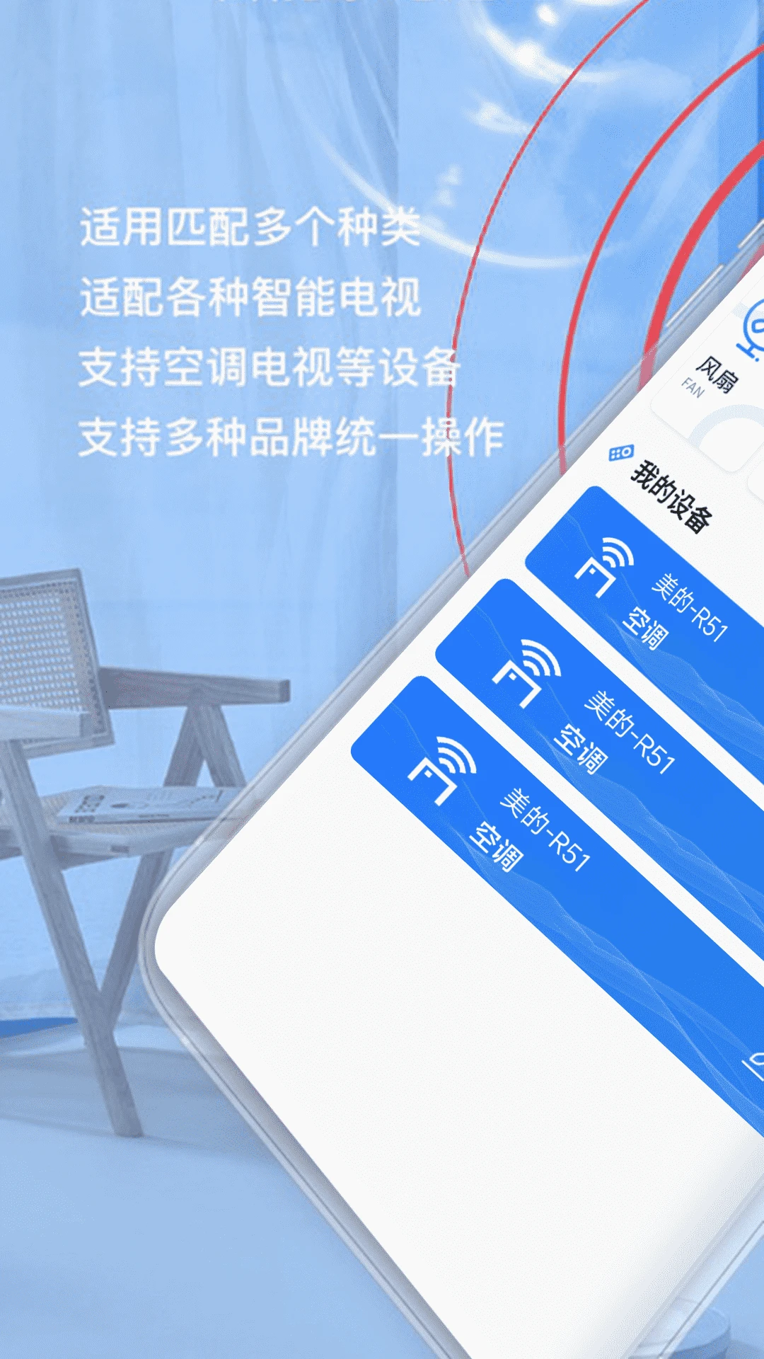 空调遥控器极速版截图