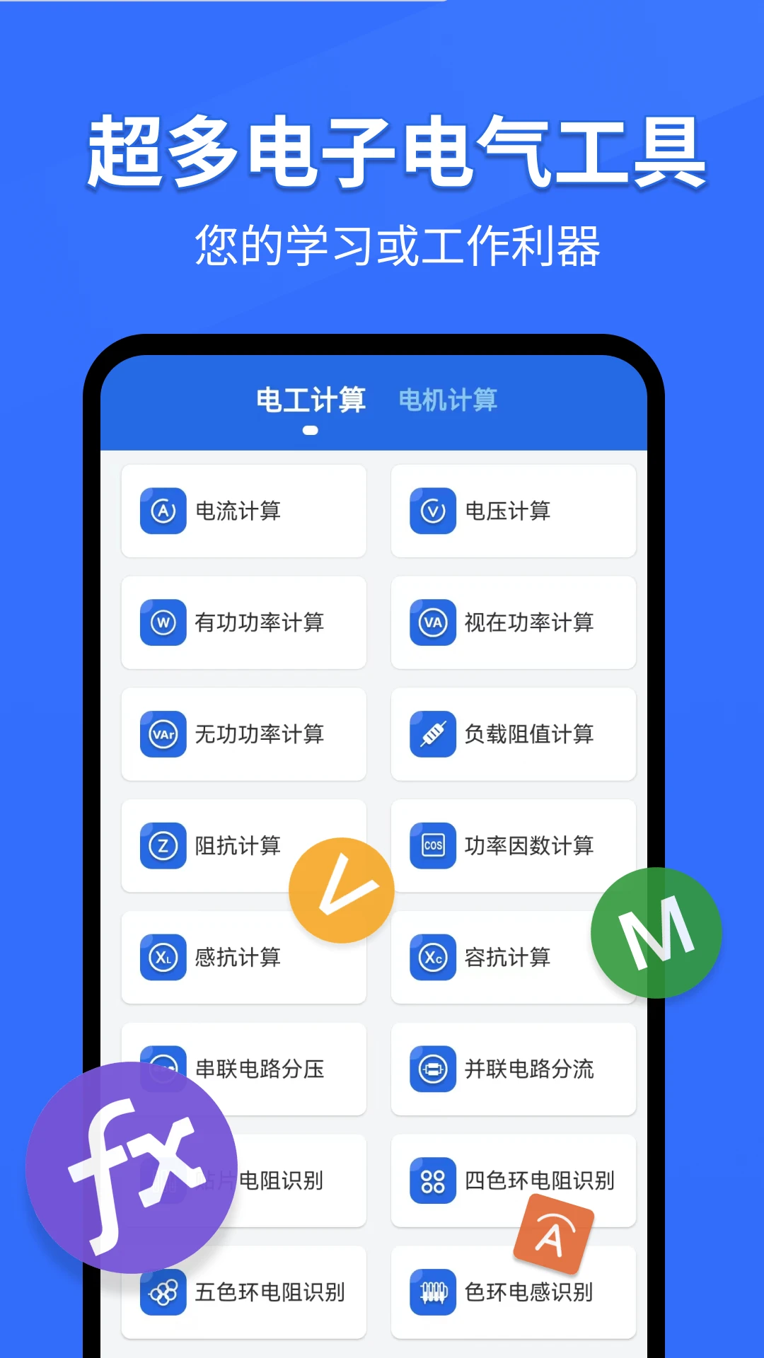 电工专家截图