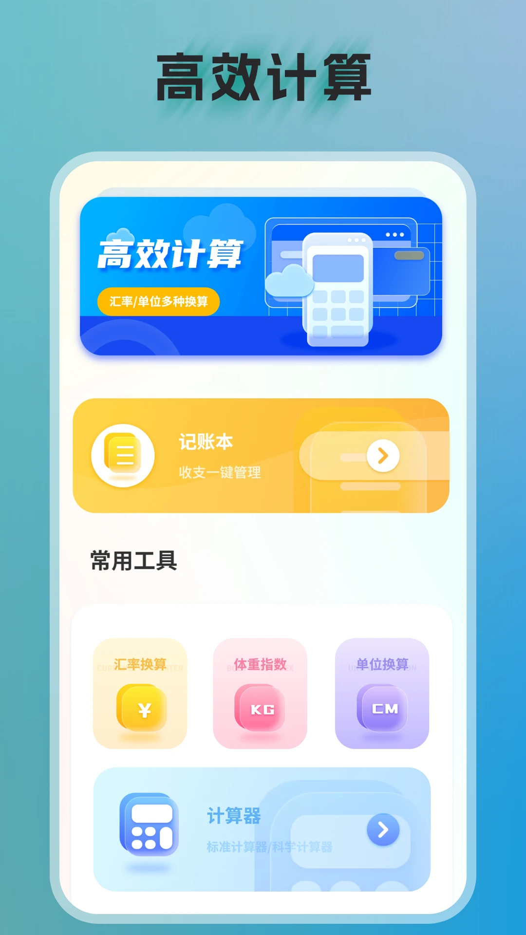全智能计算器截图