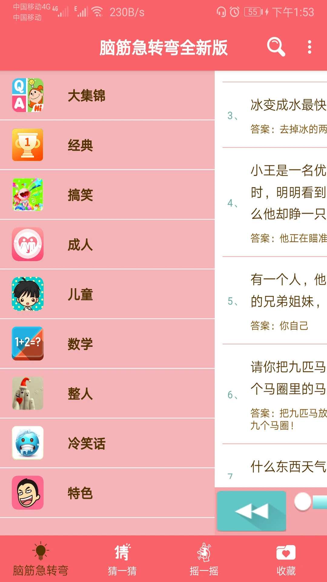 我爱脑筋急转弯截图