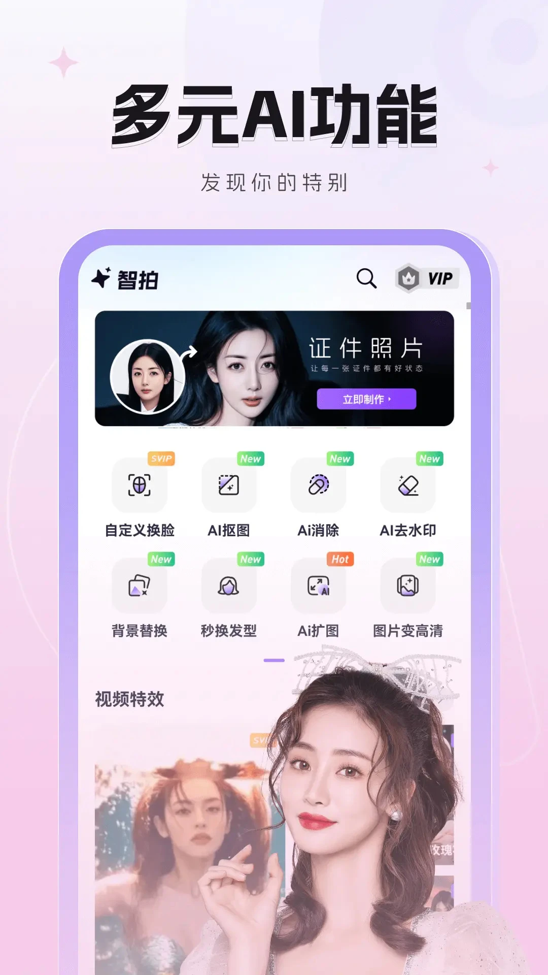 智拍截图