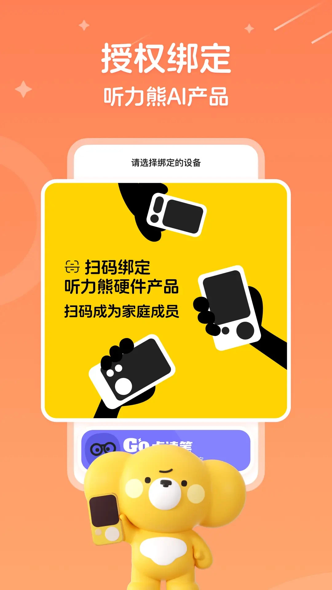 听力熊截图