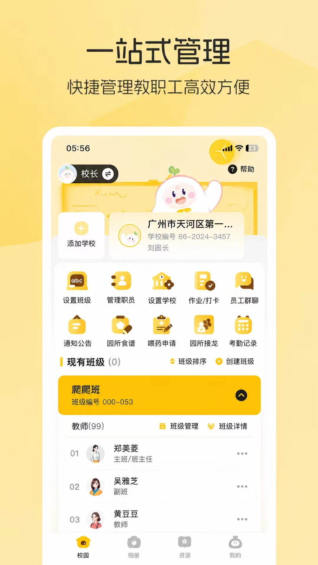 睿取e加截图