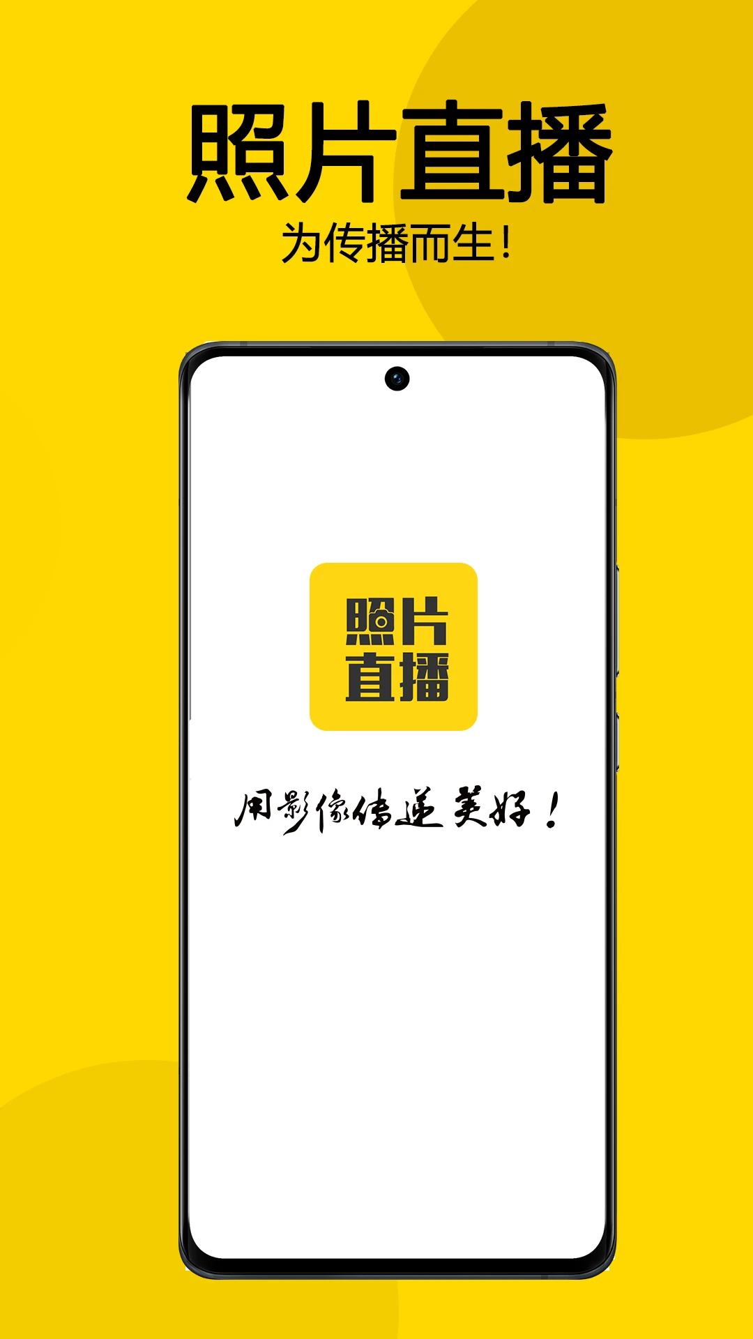 拍立享照片直播截图