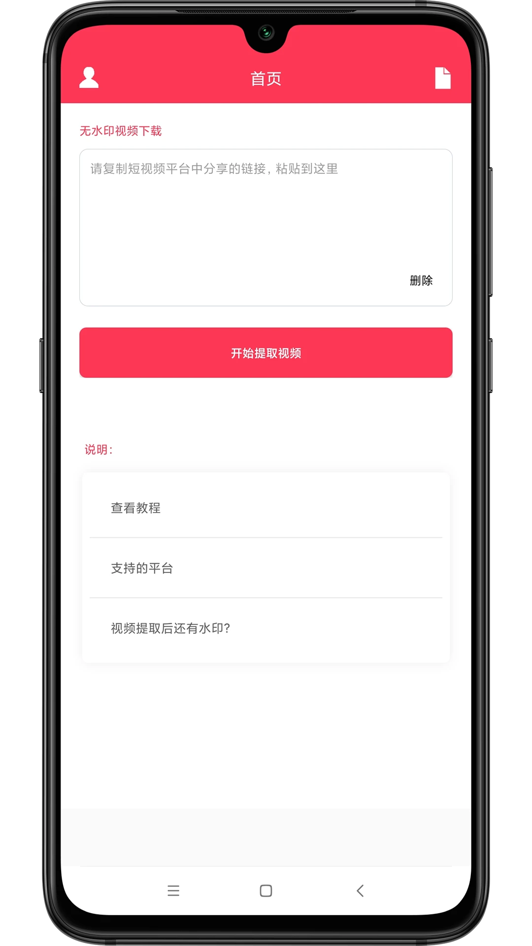 极速去水印截图