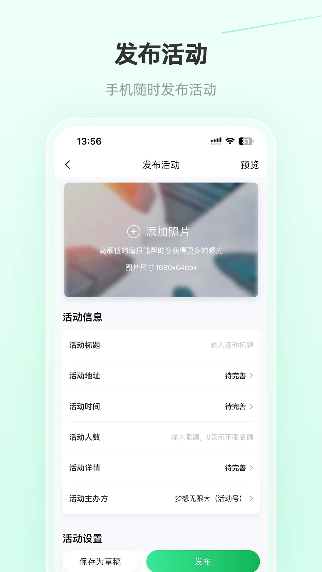 活动行管家截图