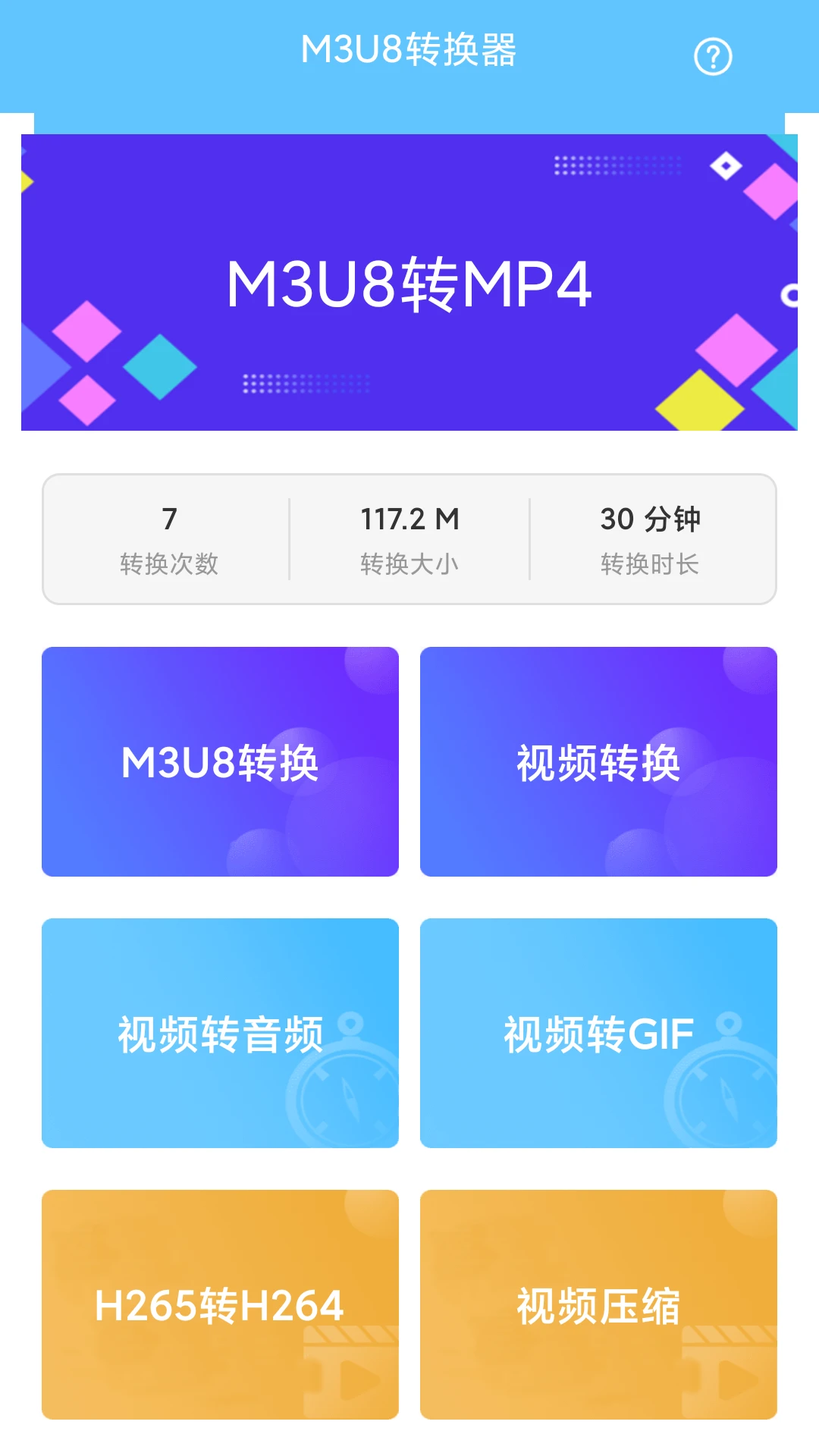 M3U8转换器截图