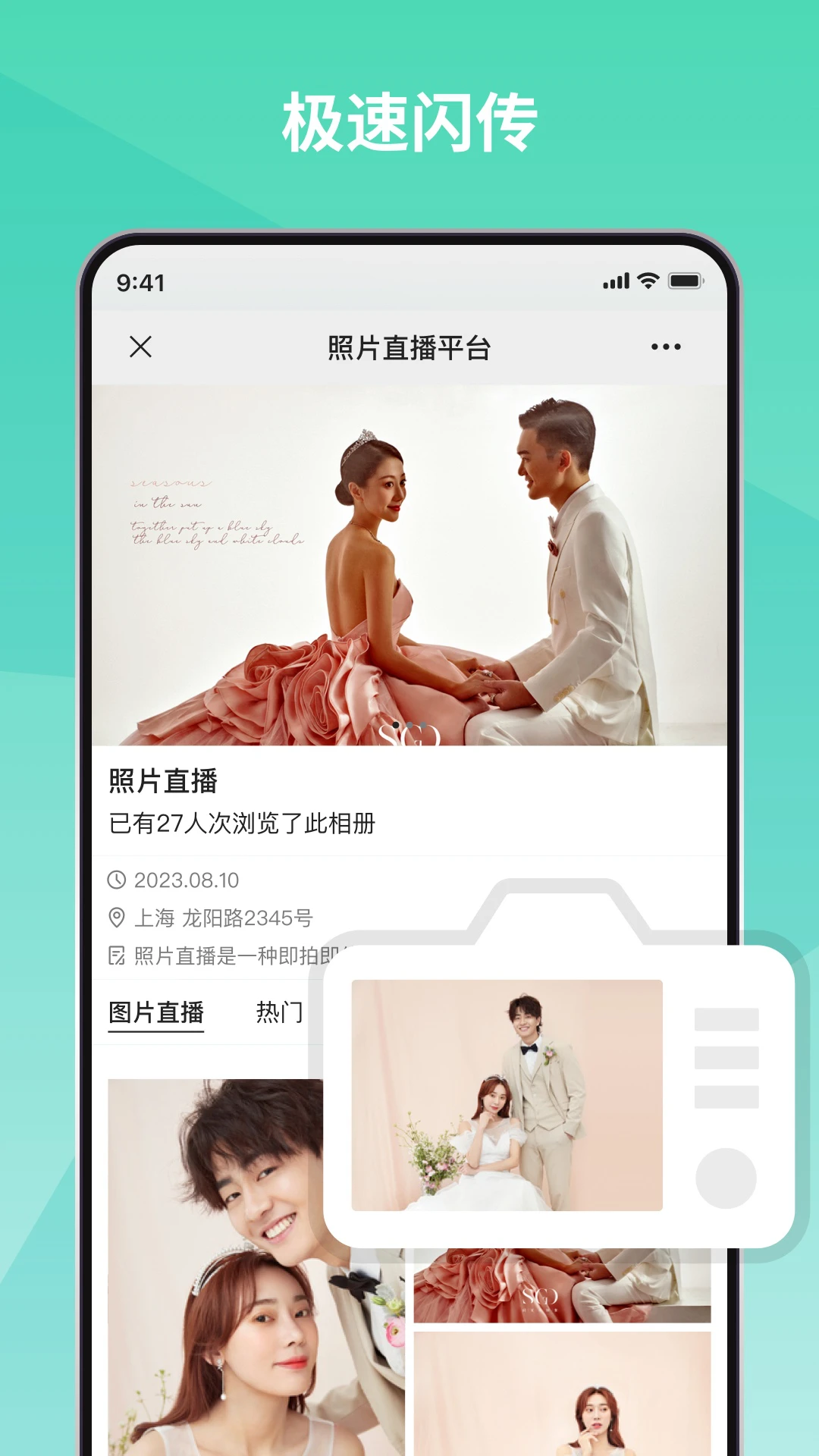 寸心来拍截图