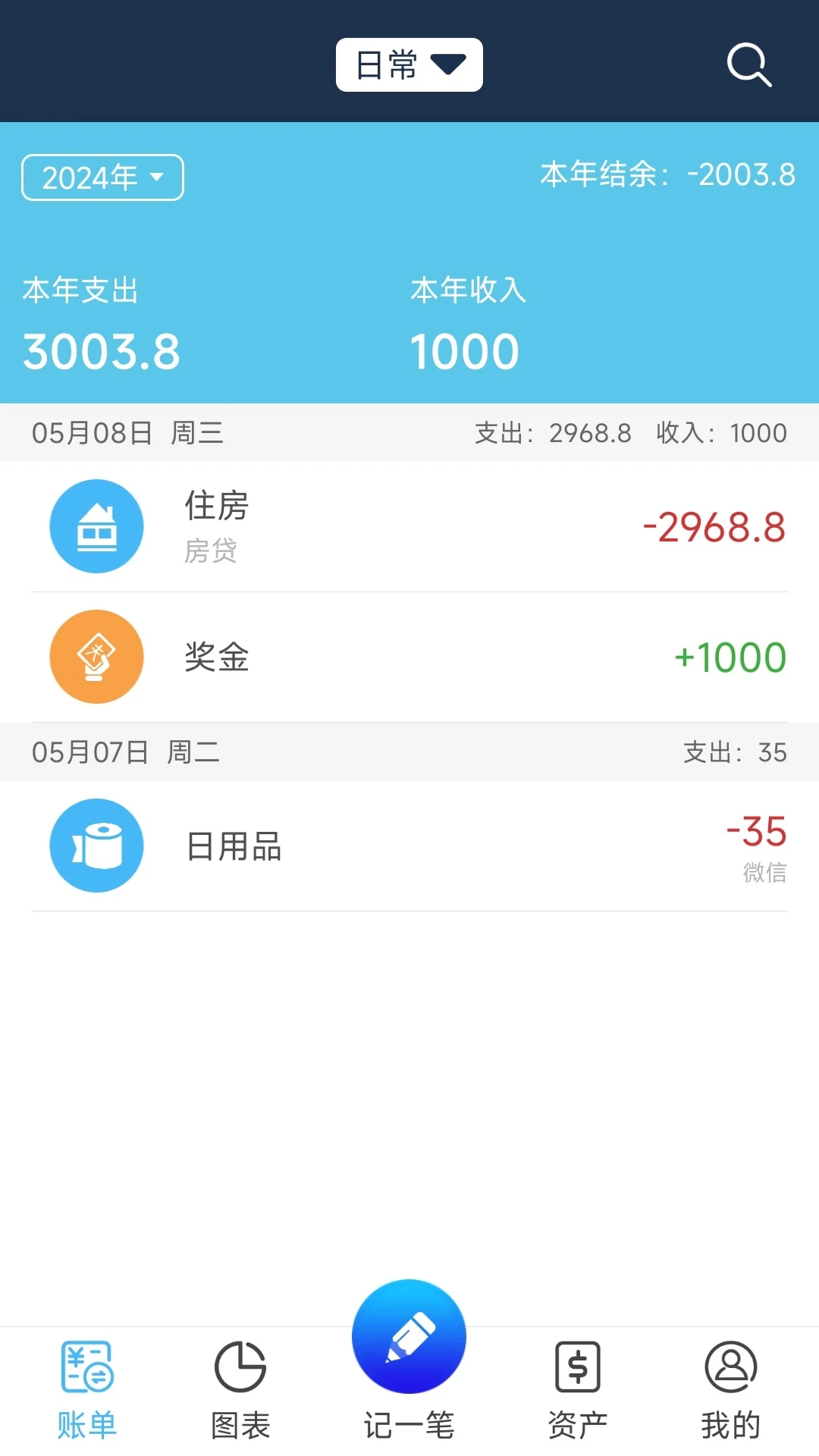 简易记账截图
