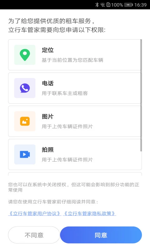 立行车管家截图