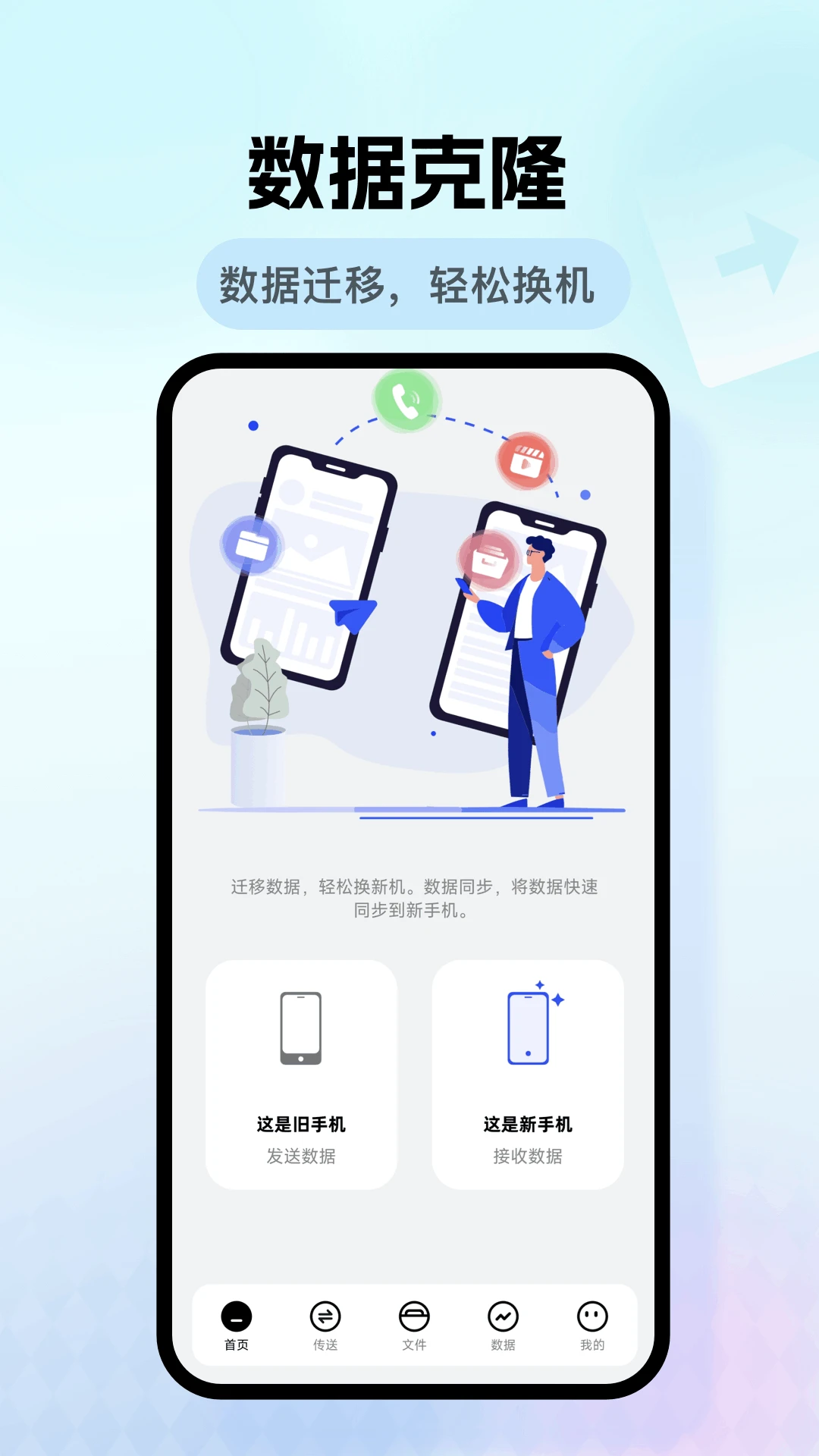 数据克隆截图