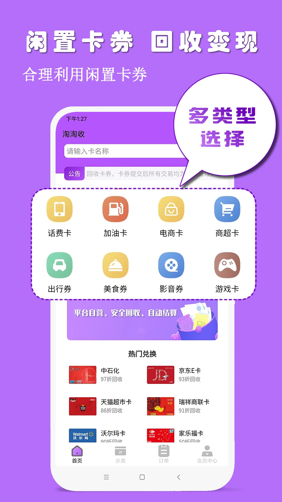淘淘收截图