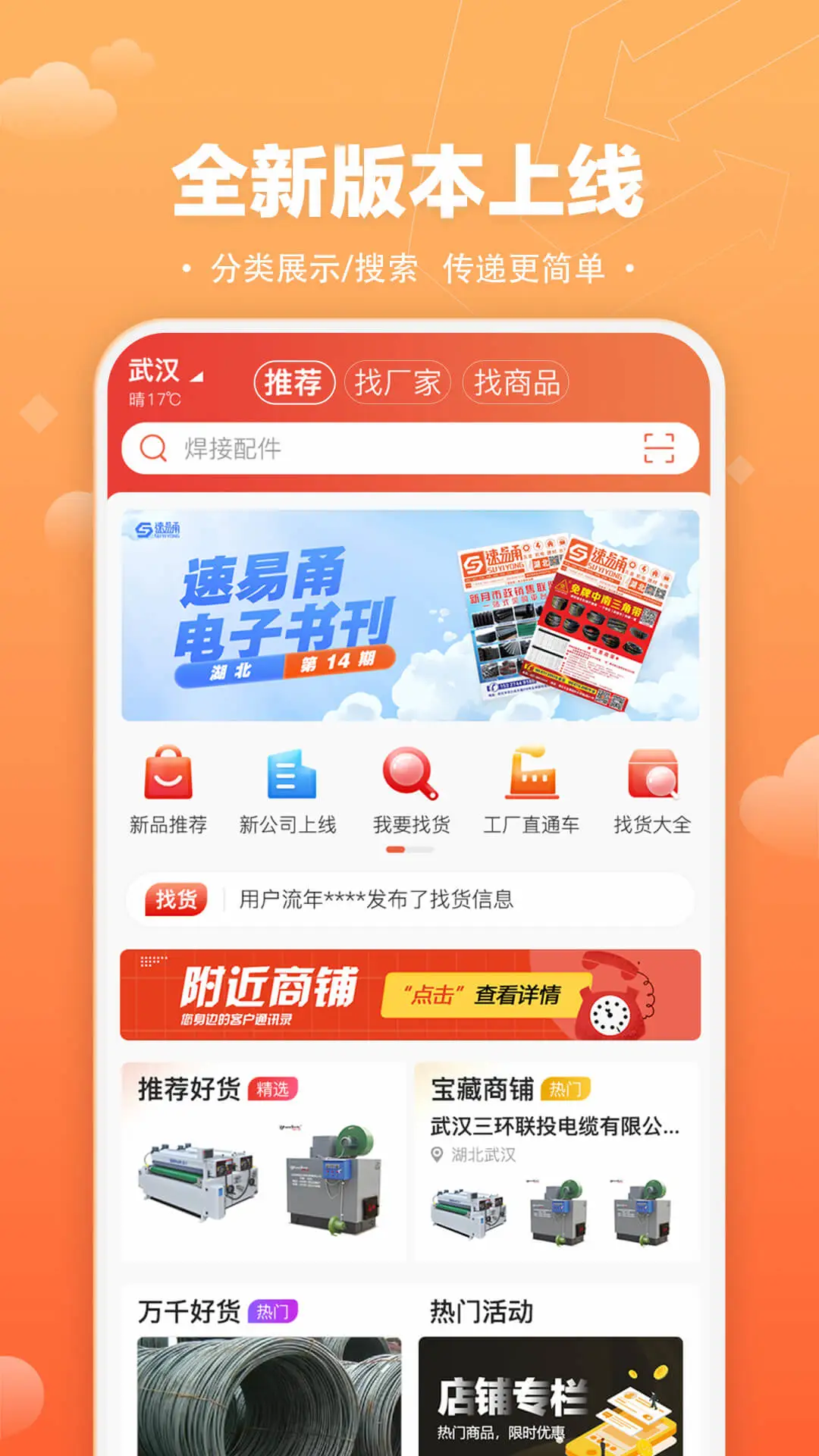 速易甬截图