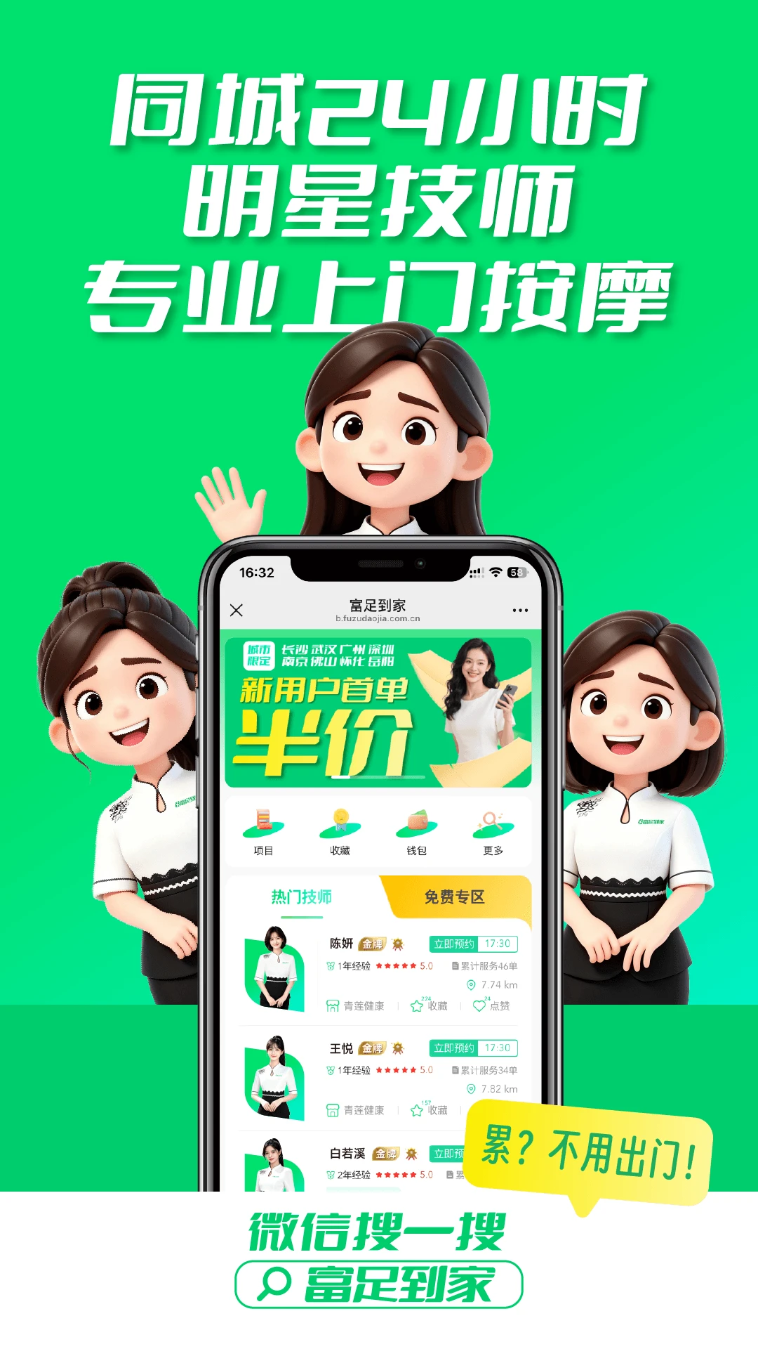 富足到家截图
