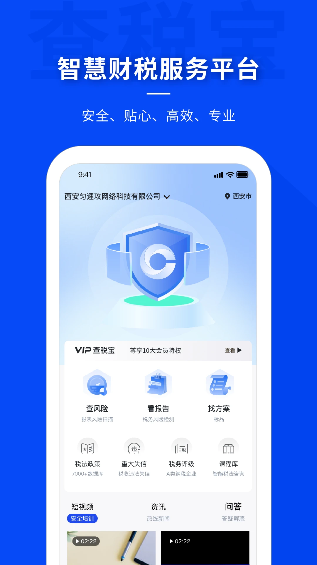 查税宝截图