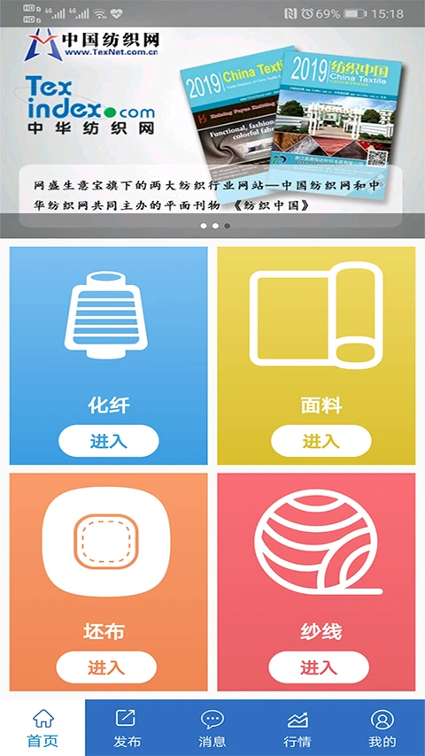 纺织搜索截图