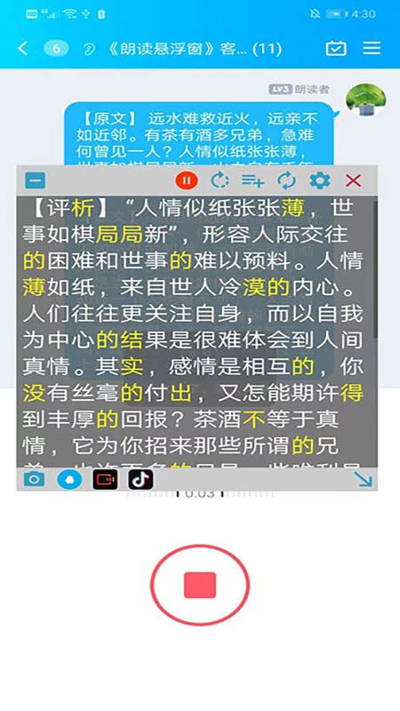 朗读悬浮窗截图