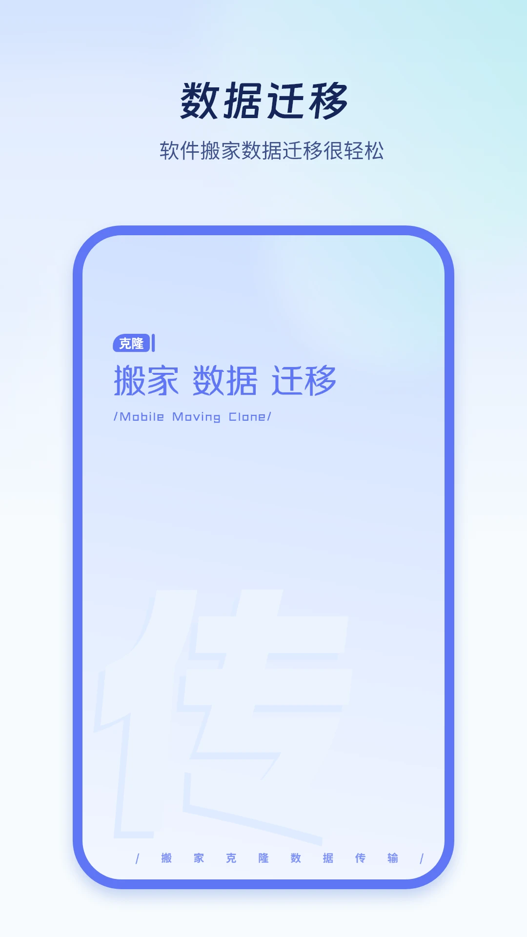 极速换机克隆截图