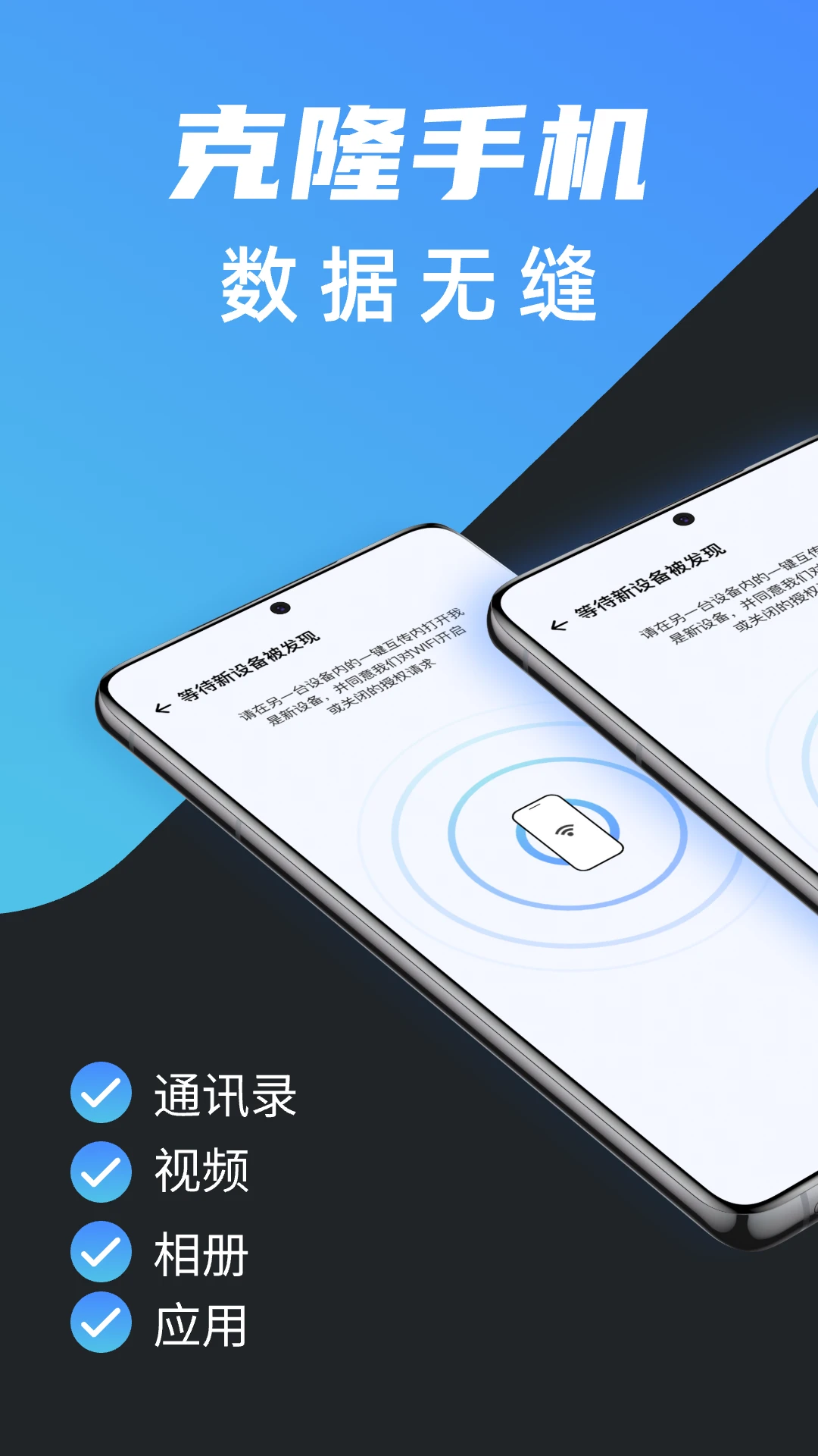安卓搬家换机截图