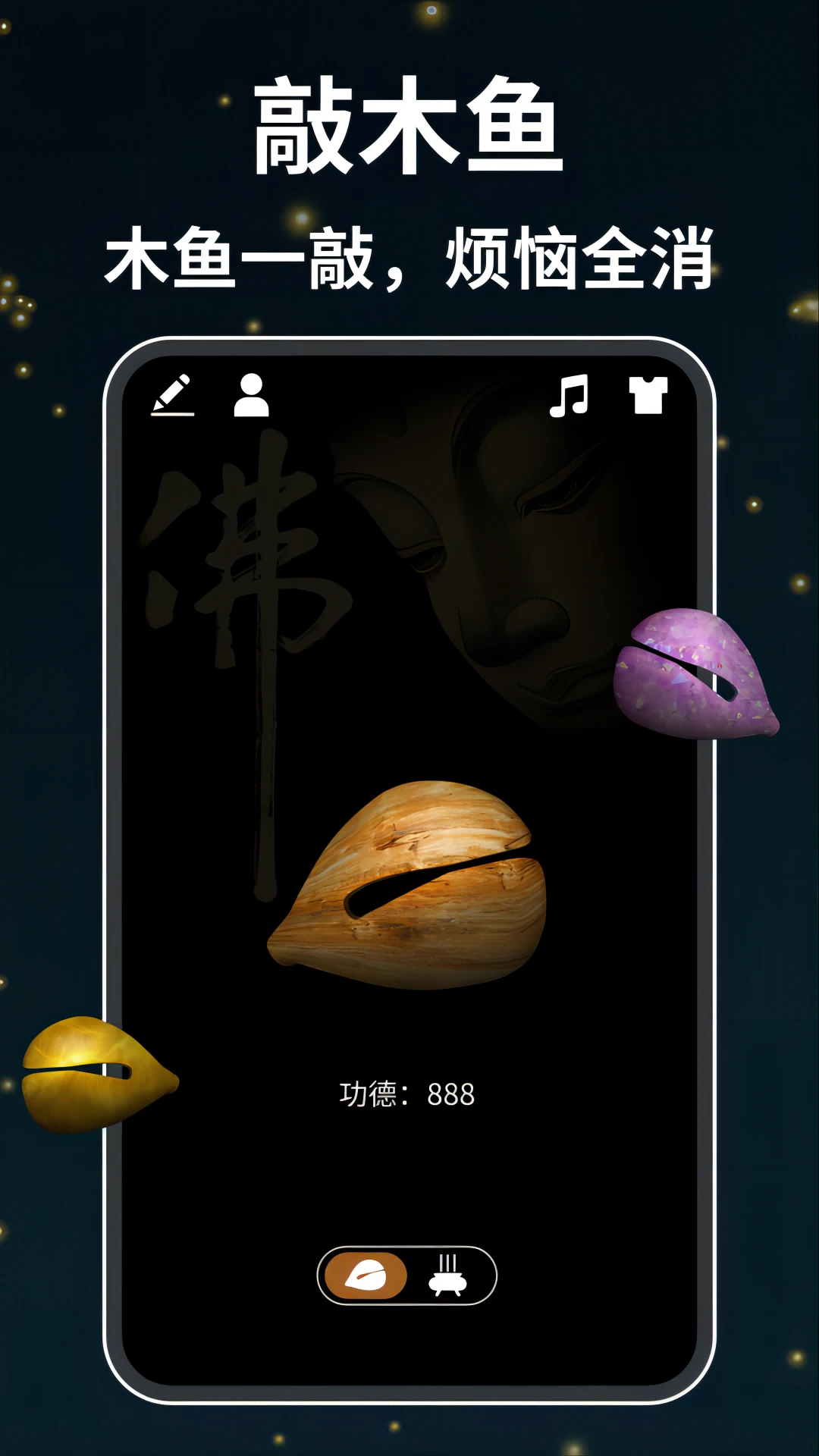 木鱼天天解压截图