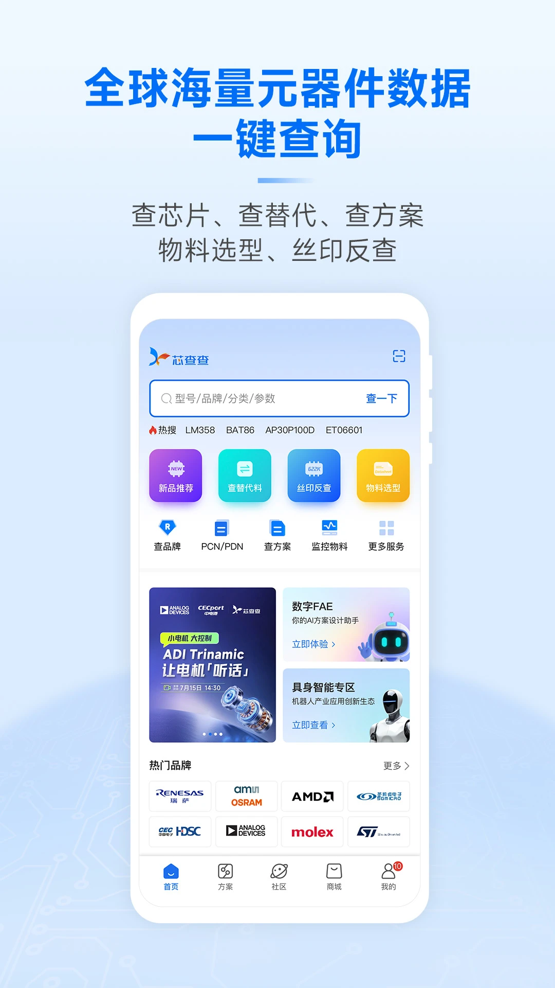 芯查查截图