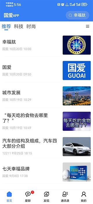 国爱截图