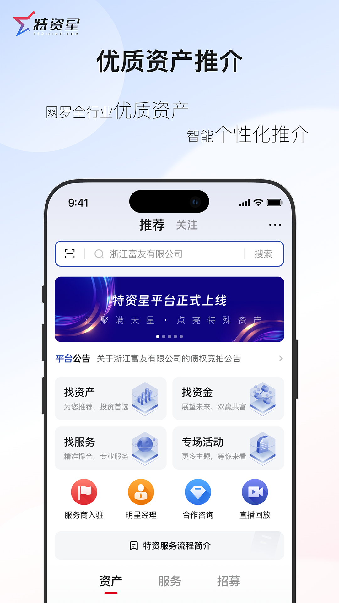 特资星截图