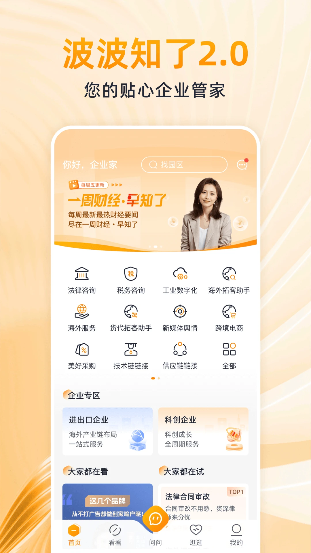 波波知了截图