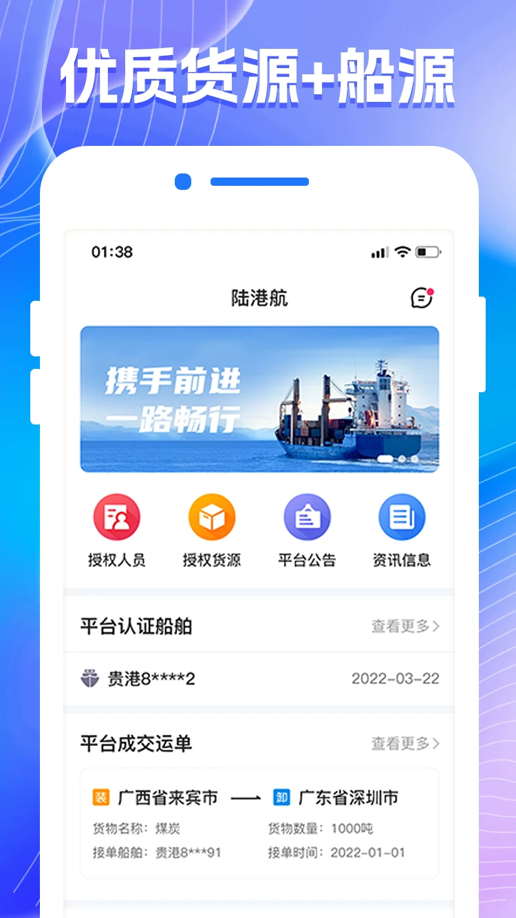 陆港航货代系统截图