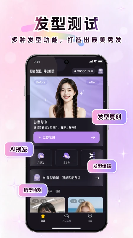 发型测试相机截图